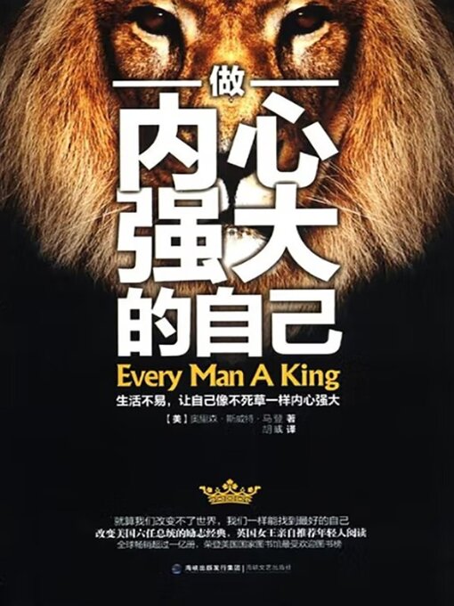 Cover image for 做内心强大的自己